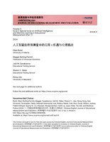 Application of artificial intelligence in educational measurement: opportunities and ethical challenges